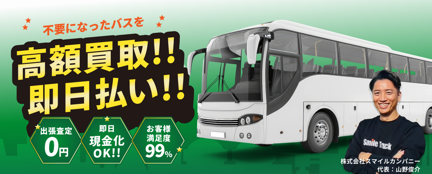 
スマイルトラックのイメージ