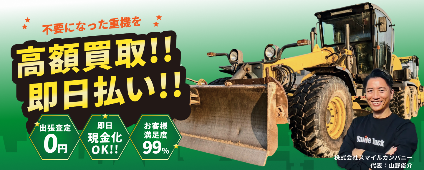 
スマイルトラックのイメージ